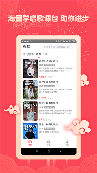 歌者盟学唱歌app图2