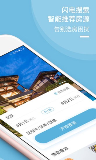 短租民宿软件图2