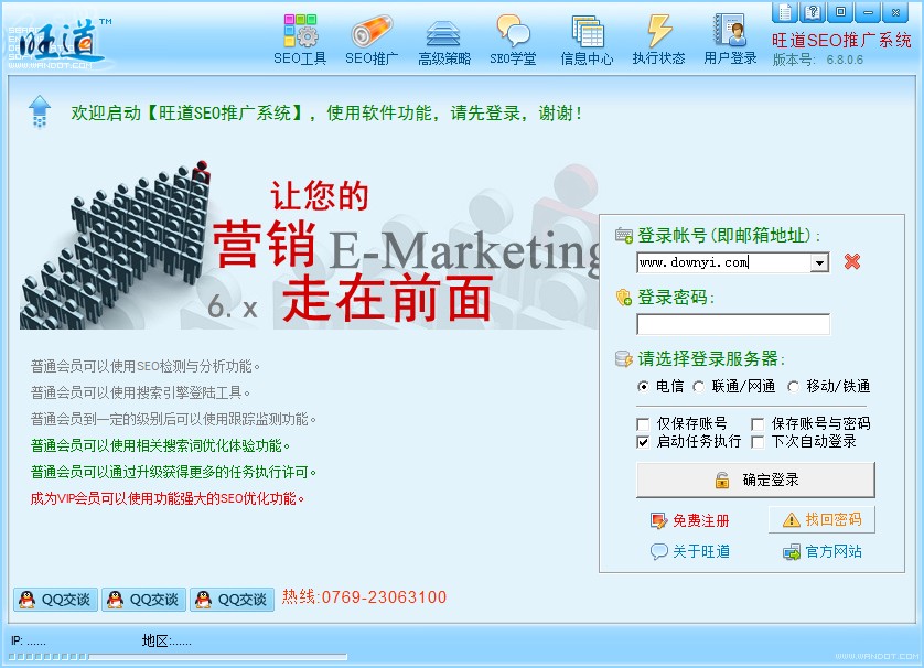 旺道seo优化软件绿色版