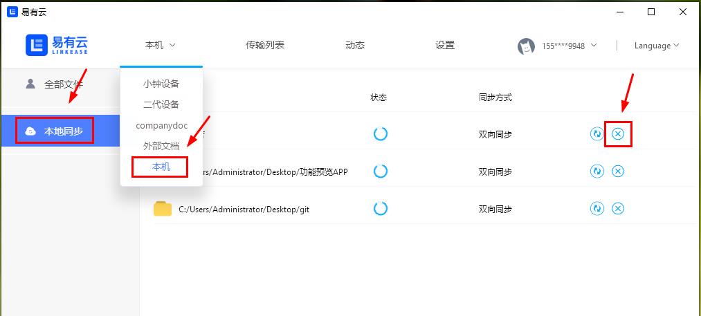 易有云电脑版 易有云电脑版下载