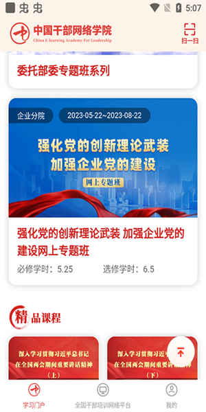 中国干部网络学院图1