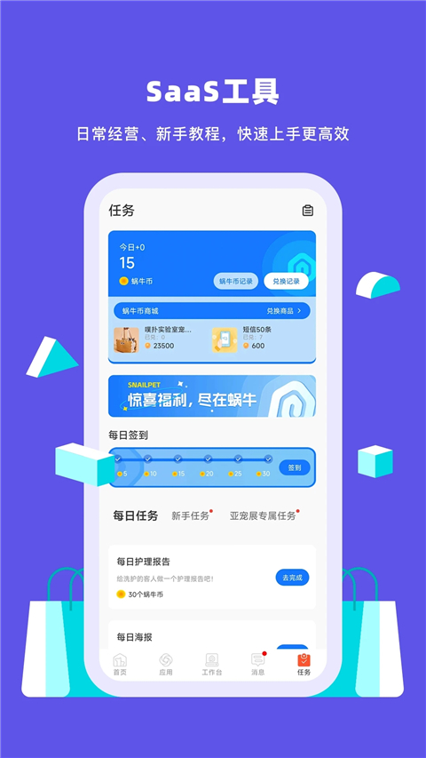 蜗牛小店app图4