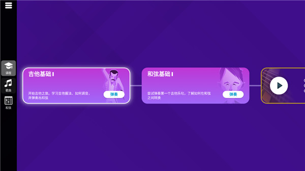 simplyguitar吉他软件图3