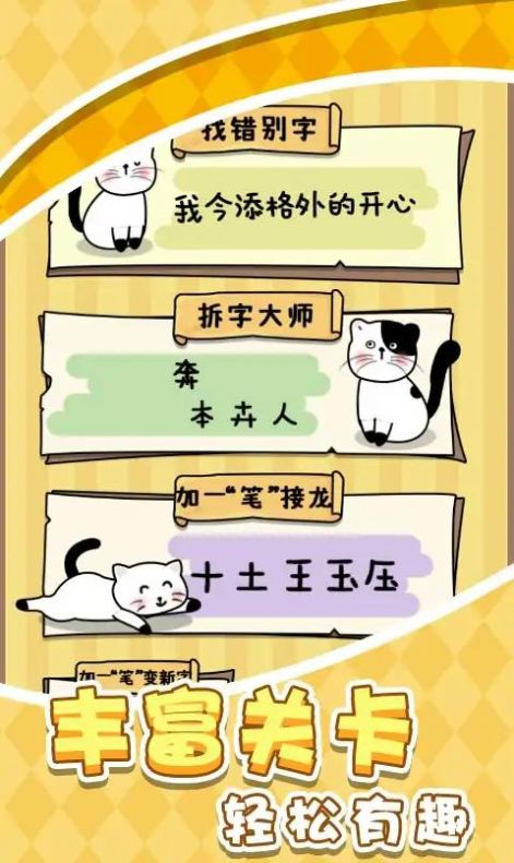 一笔文字进化安卓版1