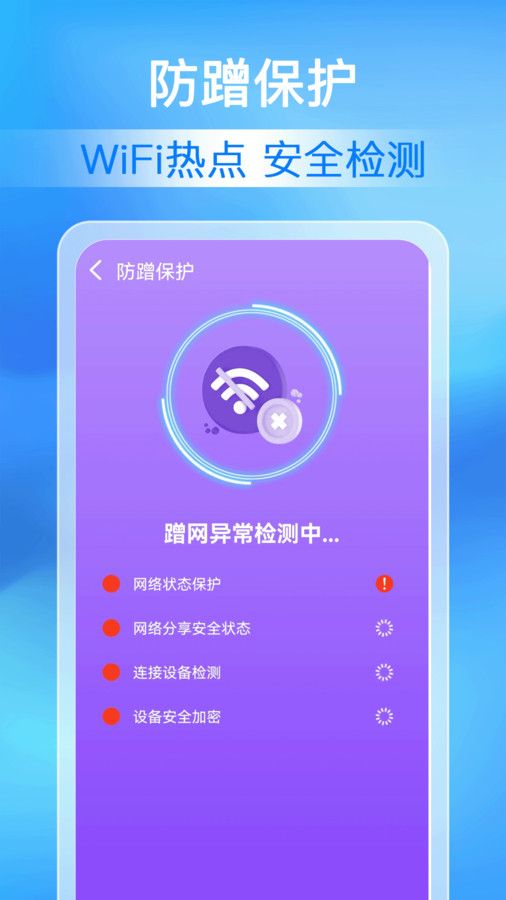 萬能WiFi極速連 圖1