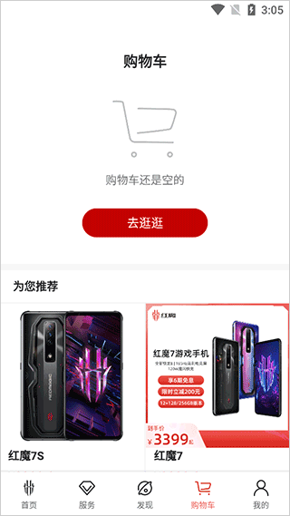红魔手机官方商城APP图5