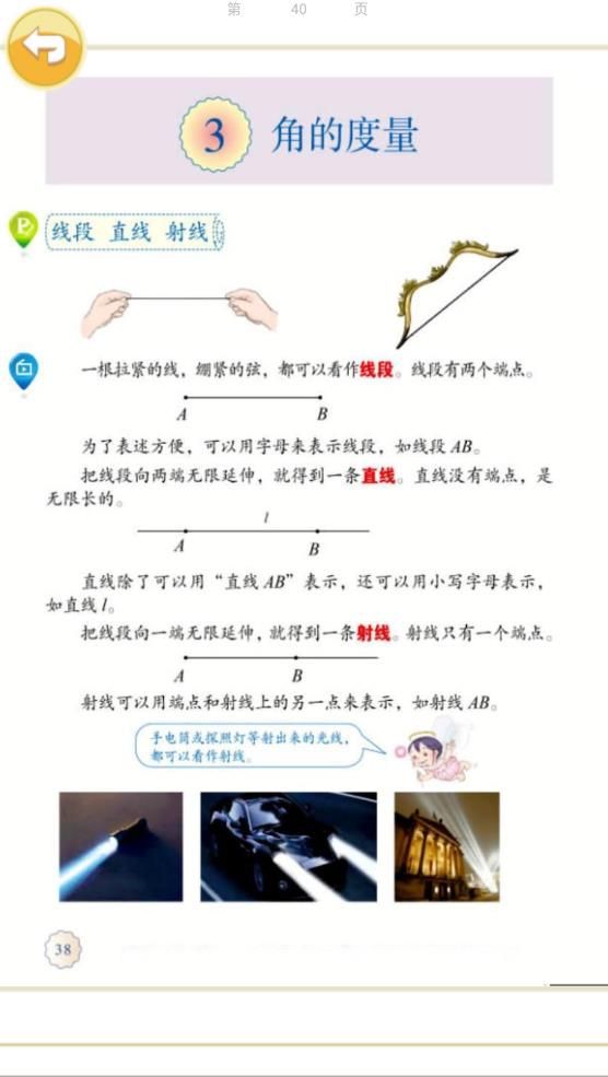 小学数学四年级app图2