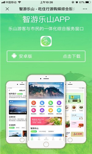 智游乐山app图1