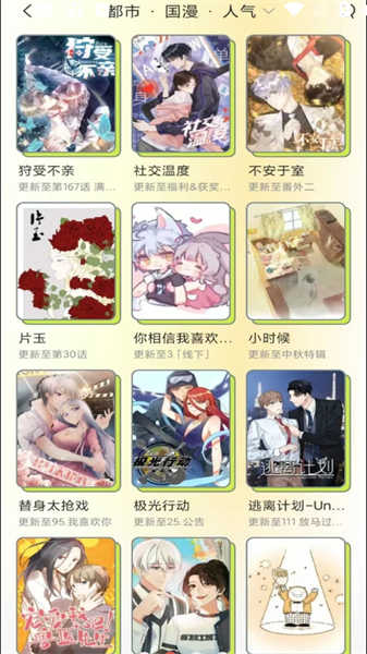 春木漫画安卓图4