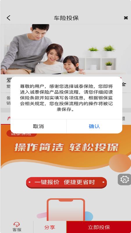 诚泰慧营销展业系统 2