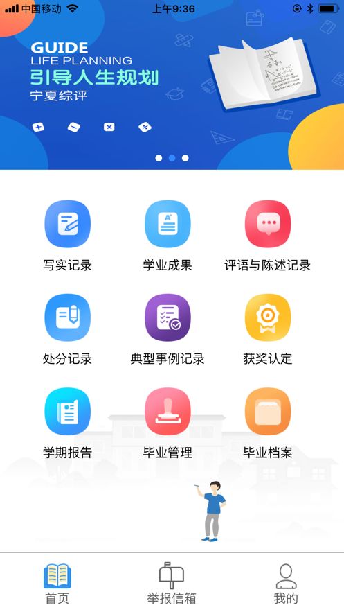 宁夏综评安卓版app图2