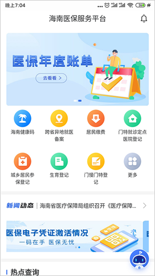 海南医保app图3