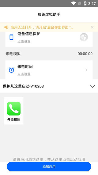 狡兔虛擬助手最新版本圖4
