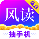 風(fēng)讀小說極速版app