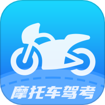 摩托驾考易题免费版