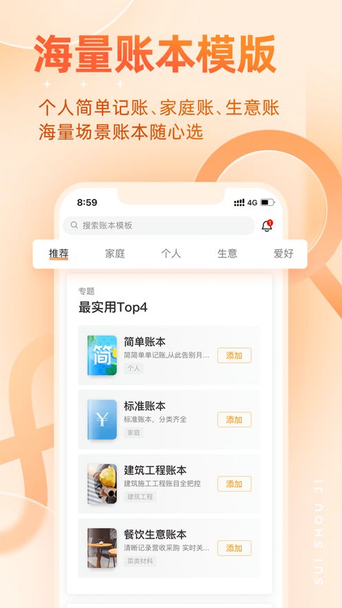 隨手記app軟件手機版圖1