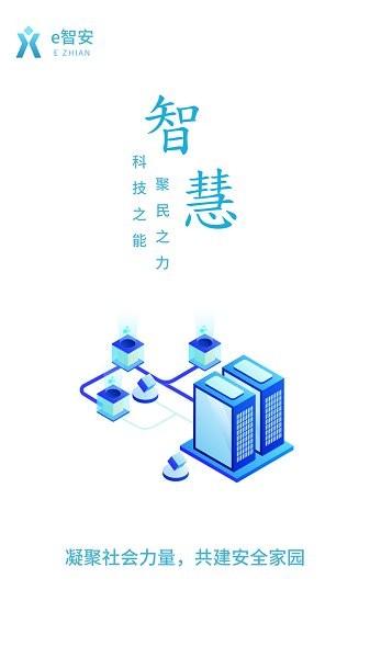 e智安官方版图3