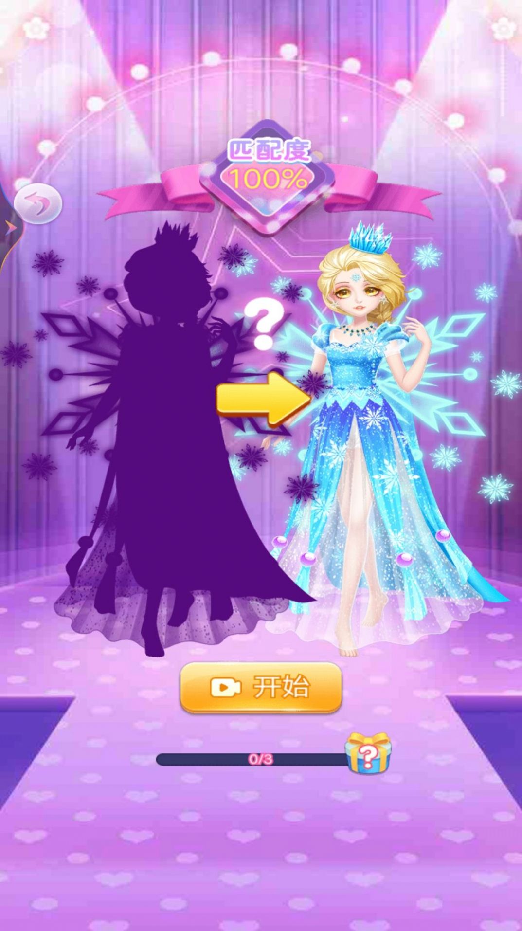 公主换装衣橱图3