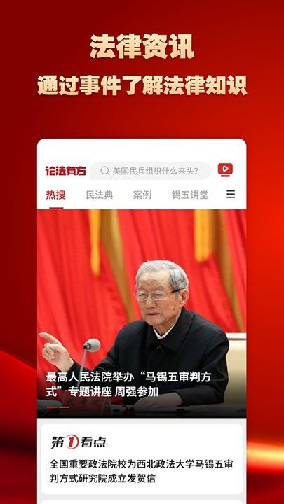 論法有方法律資訊手機版圖1