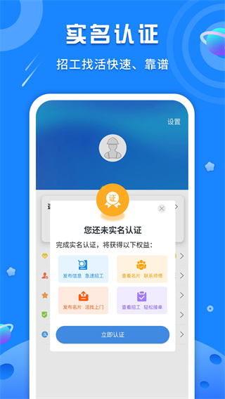 易招工app手機版圖2