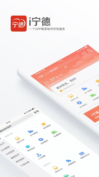 i宁德app官方版图1