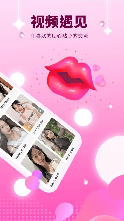 附近約聊APP免費版圖3