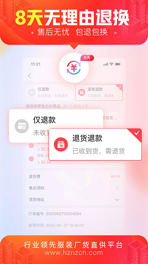 货捕头杭州女装网app图3