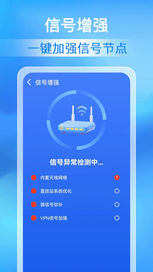 萬能WiFi極速連 圖2