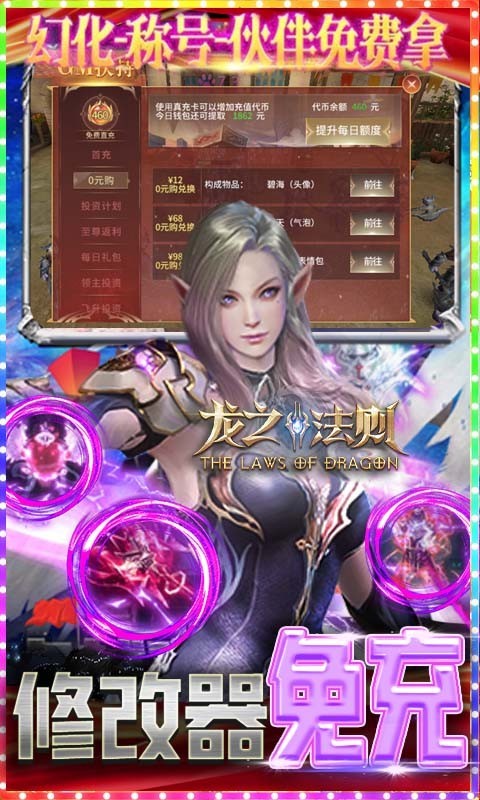 龍之法則最新版圖1