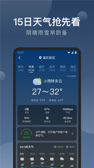 知雨天气app图1