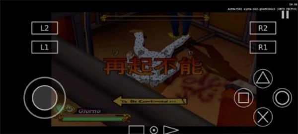 AetherSX2模擬器最新版圖4