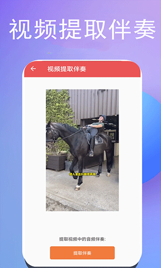 伴奏提取宝软件手机版图5