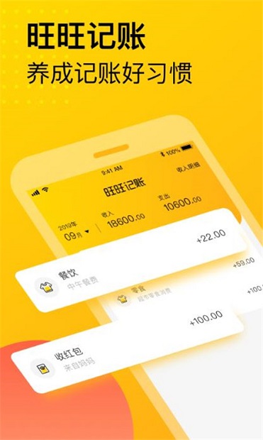 旺旺记账app图1