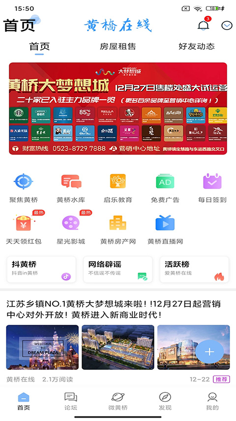 黄桥在线app图1