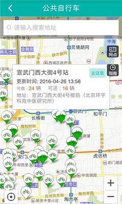 北京交通app官方图1