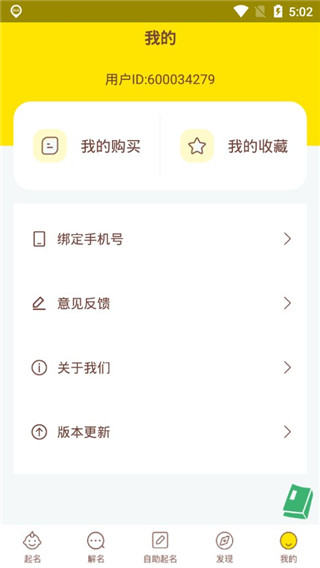 宝宝起名app图5