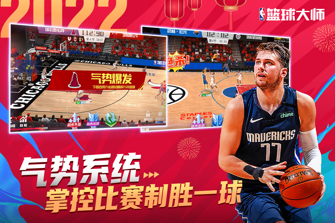 NBA籃球大師2024最新版圖1