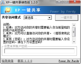 xp一键共享打印机软件 xp一键共享工具