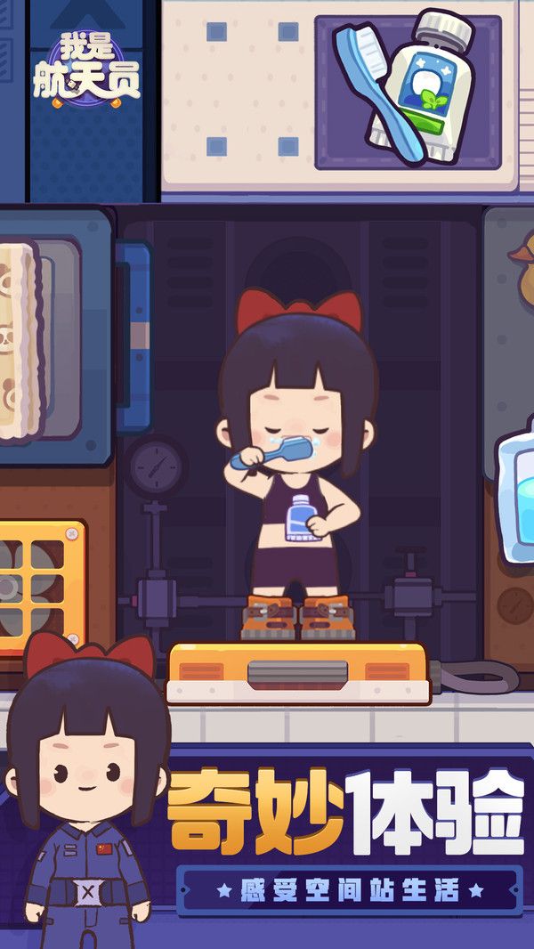 我是航天員官方版安卓圖2