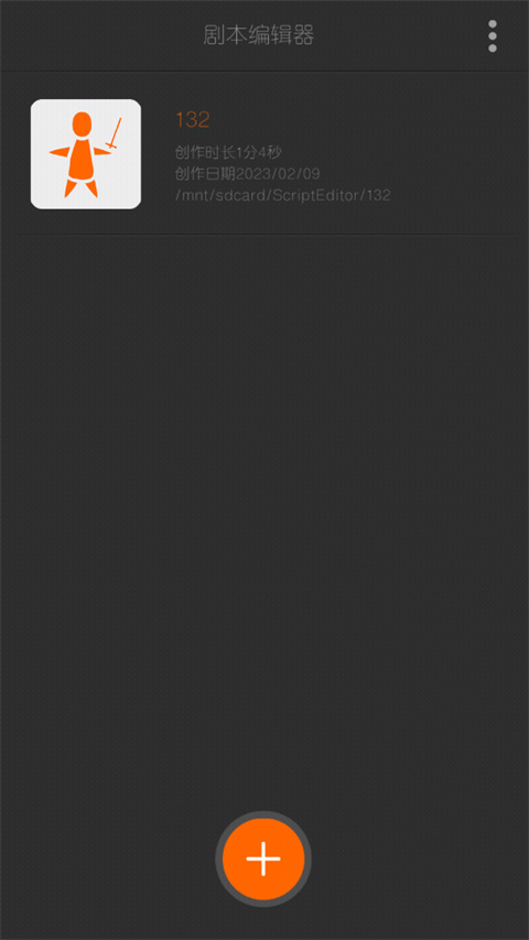 劇本編輯器最新版2025圖3