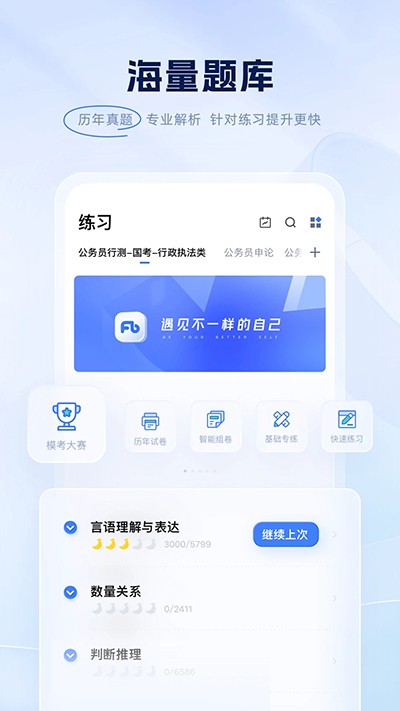 粉笔公考app图1