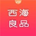 西海良品手机版