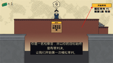陪审法庭手机版4