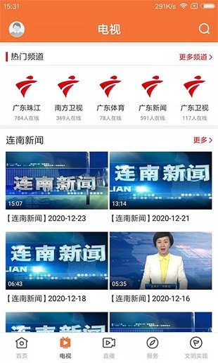 甘美連南客戶端圖1