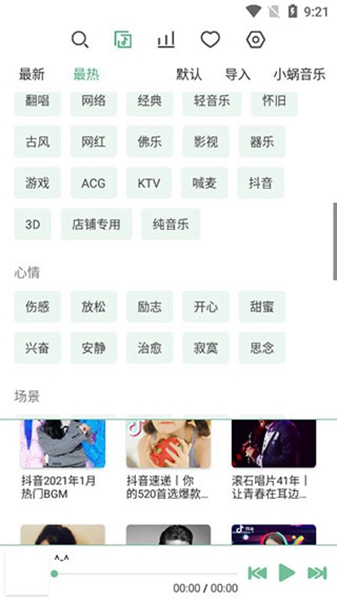 洛雪音乐助手安卓版v0.0.1图3