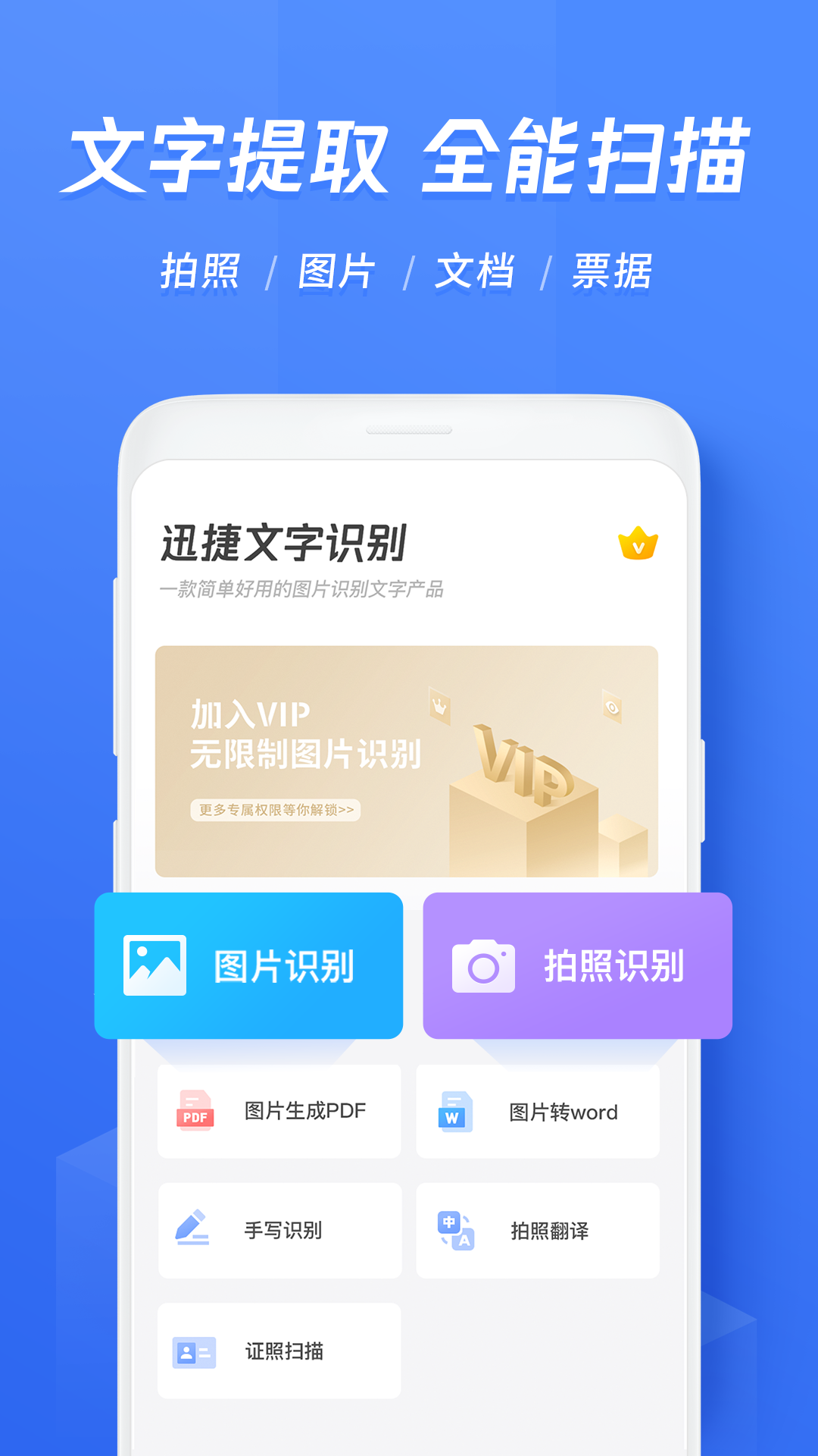 迅捷文字识别app安卓最新版图1