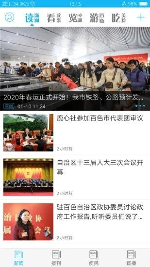 右江日報多媒體數(shù)字報官方app圖1