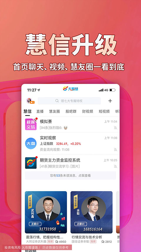 大智慧手机版图5