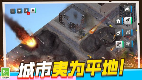 模拟破坏城市安卓版2