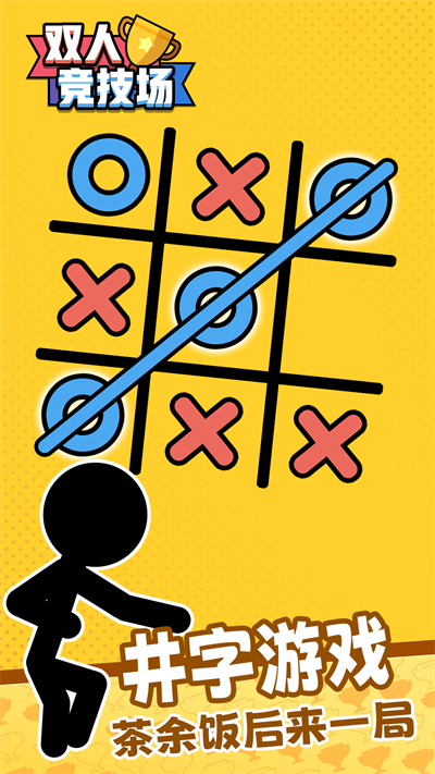 双人竞技场免广告版图2